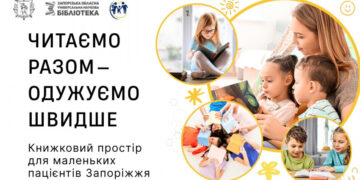 У Запоріжжі збирають книги маленьких пацієнтів та їхніх батьків – як долучитися до акції | Новости Запорожья