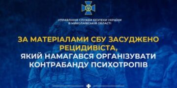 За матеріалами СБУ засуджено рецидивіста, який намагався організувати контрабанду психотропів » Миколаївський Оглядач