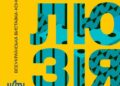 Дизайн ідей: виставку-конкурс презентують у Черкасах — Новости Черкасс