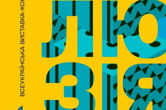 Дизайн ідей: виставку-конкурс презентують у Черкасах — Новости Черкасс