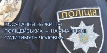 Кинув у поліцейських гранату: на Уманщині судитимуть чоловіка — Новини Черкащіни