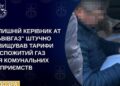 Колишньому керівнику “Львівгазу” повідомлено про підозру за завищення тарифів на 3,7 млн грн