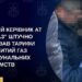 Колишньому керівнику “Львівгазу” повідомлено про підозру за завищення тарифів на 3,7 млн грн