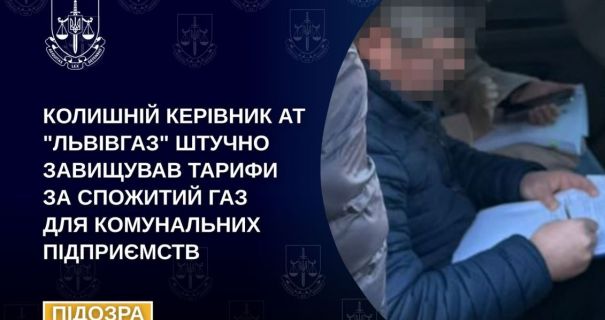 Колишньому керівнику “Львівгазу” повідомлено про підозру за завищення тарифів на 3,7 млн грн