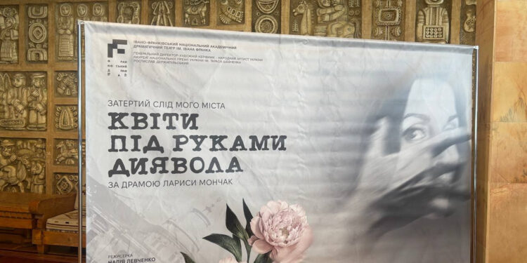 «Квіти під руками диявола»: в Івано-Франківському драмтеатрі покажуть ще одну прем’єру (ФОТО)