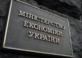Мінекономіки планує посилити незалежність наглядових рад у держкомпаніях – Экономика