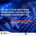Понад 330 тисяч гривень перерахували шахраям: на Миколаївщині поліцейські встановлюють зловмисників, які ошукали громадян » Миколаївський Оглядач