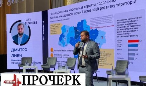 Про зміни економічної географії України та нові можливості регіонів говорили в Черкасах (відео) — Новости Черкасс