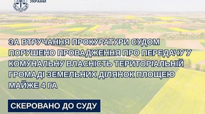 Прокуратура вимагає передати громаді земельні ділянки, власники яких померли понад 20 років тому — Новости Черкасс