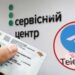“Сервісний центр” пропонує придбати водійське посвідчення через Telegram – що відомо |  |