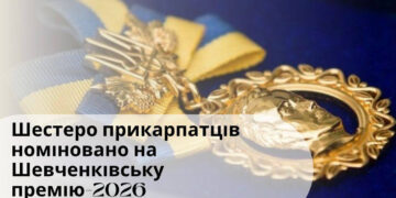 Шістьох прикарпатців номінували на Шевченківську премію-2026