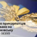 Шістьох прикарпатців номінували на Шевченківську премію-2026