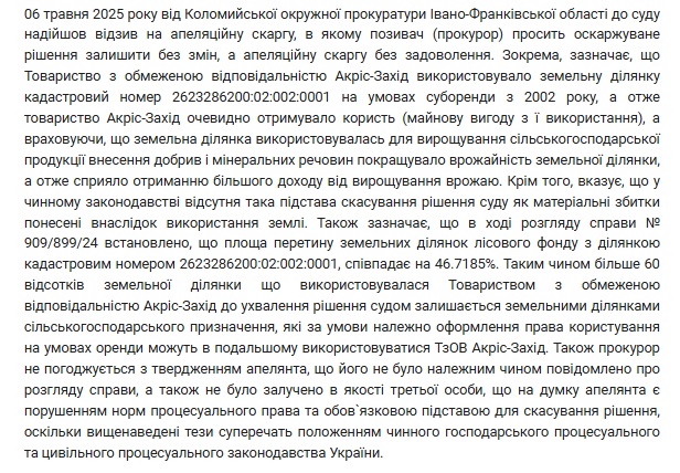 Позиція прокуратури, яку задовільнив суд (матеріали судової справи)