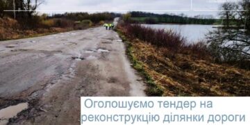 Тендер на понад 331 млн грн: фінальний етап будівництва підходу до шляхопроводу поблизу Чуднова | Журнал Житомира