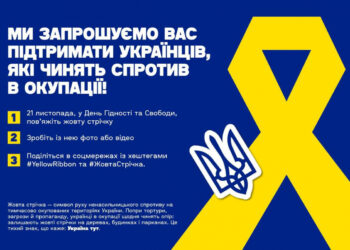 Жовта Стрічка –  у Запоріжжі та по всій Україні проведуть флешмоб до Дня Гідності та Свободи | Новости Запорожья
