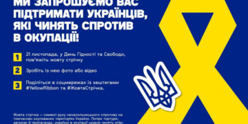 Жовта Стрічка –  у Запоріжжі та по всій Україні проведуть флешмоб до Дня Гідності та Свободи | Новости Запорожья