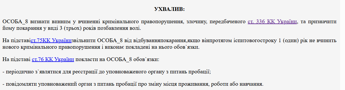 Скрин вироку