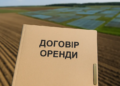 Головні ризики при підписанні договору оренди землі – Экономика
