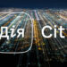 Кількість резидентів “Дія.City” зросла у понад вісім разів з 2022 року – Экономика