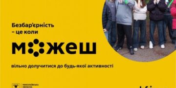 На Миколаївщині провели фізкультурно-оздоровчий захід «Спортсмени серед нас» у межах розвитку безбар’єрності » Миколаївський Оглядач