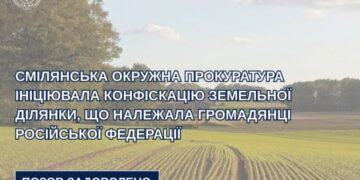 Прокуратура ініціювала конфіскацію земельної ділянки, що належала громадянці російської федерації — Новости Черкасс