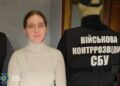 СБУ затримала інформаторку рашистів, яка розставляла «відеопастки», щоб шпигувати за колонами ЗСУ » Миколаївський Оглядач