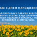 Коротке патріотичне привітання з днем народження: сильні слова у кількох рядках