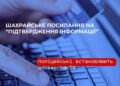 Шахрайське посилання на “підтвердження операції” – поліцейські встановлюють зловмисників, які ошукали мешканку Миколаєва » Миколаївський Оглядач
