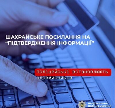 Шахрайське посилання на “підтвердження операції” – поліцейські встановлюють зловмисників, які ошукали мешканку Миколаєва » Миколаївський Оглядач