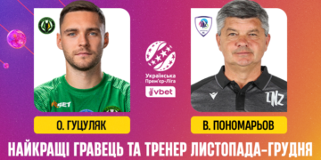 Стали відомі найкращі тренер та футболіст листопада-грудня VBET Української Прем’єр-Ліги