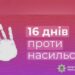 Світ без насильства: у Миколаєві поліцейські організували онлайн-виставку дитячих малюнків » Миколаївський Оглядач