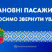 У Запоріжжі перейменували тролейбусний маршрут № 17 – перейменування | Новости Запорожья
