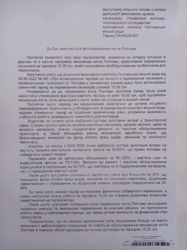 Полтавські перевізники хочуть підняти вартість проїзду у маршрутках і обіцяють шість нових автобусів по 100 місць