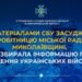 За матеріалами СБУ засуджено співробітницю міської ради на Миколаївщині, яка збирала інформацію про переміщення українських військових » Миколаївський Оглядач
