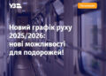 Запоріжжя отримало нові поїзди до Європи – деталі нового графіка | Новости Запорожья