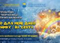 Журналістська спільнота Черкащини організовує творчу акцію для дітей — Новости Черкасс