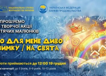 Журналістська спільнота Черкащини організовує творчу акцію для дітей — Новости Черкасс