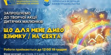 Журналістська спільнота Черкащини організовує творчу акцію для дітей — Новости Черкасс