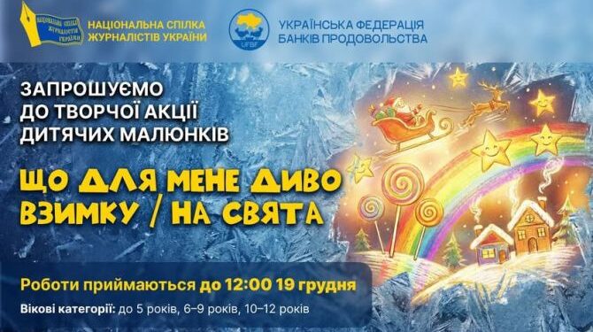 Журналістська спільнота Черкащини організовує творчу акцію для дітей — Новости Черкасс