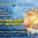 Журналістська спільнота Черкащини організовує творчу акцію для дітей — Новости Черкасс