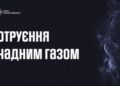 26 січня через несправність пічного опалення мати та дитина отруїлися чадним газом » Миколаївський Оглядач