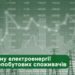 Черкащан попереджають про зростання цін на електроенергію для бізнесу