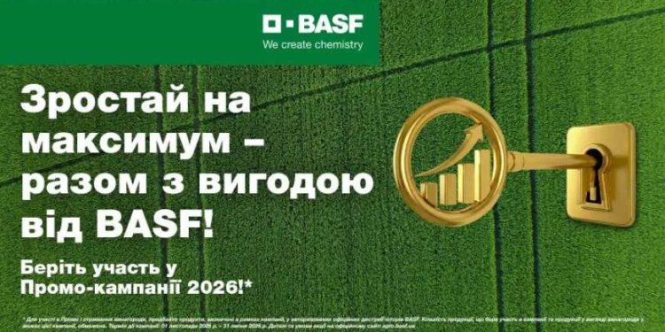 BASF запускає весняну промокампанію 2026 для українських аграріїв – ЭКОНОМИКА