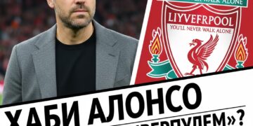 Хаби Алонсо может подписать контракт с «Ливерпулем»