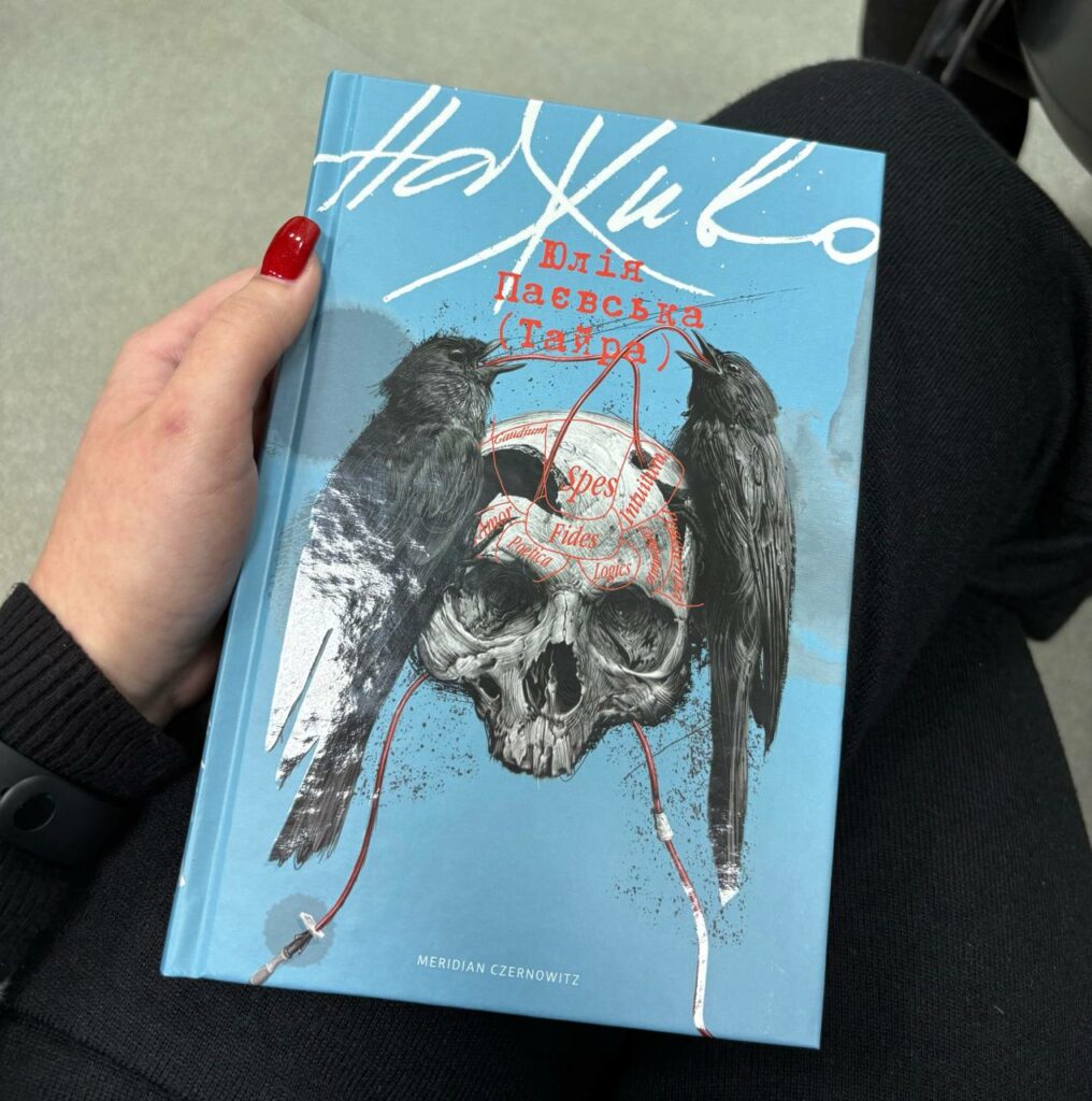 Поетична збірка Юлії Паєвської Фото ЗМІСТу 