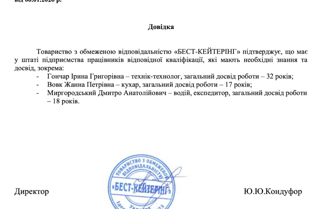 Довідка про наявність штату працівників