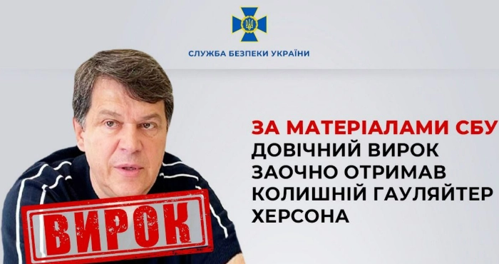 Колишній очільник окупаційної «військово-цивільної адміністрації Херсона» отримав довічне