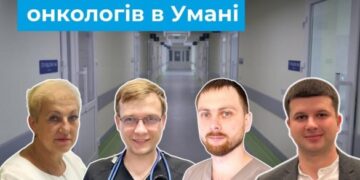 Лікарі черкаського онкоцентру проведуть виїзний прийом в Умані