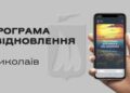 Миколаївцям вже погодили майже 300 сертифікатів за зруйноване житло » Миколаївський Оглядач