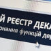 Не подала декларацію: на Івано-Франківщині ексдепутатку сільради звільнили від кримінальної відповідальності